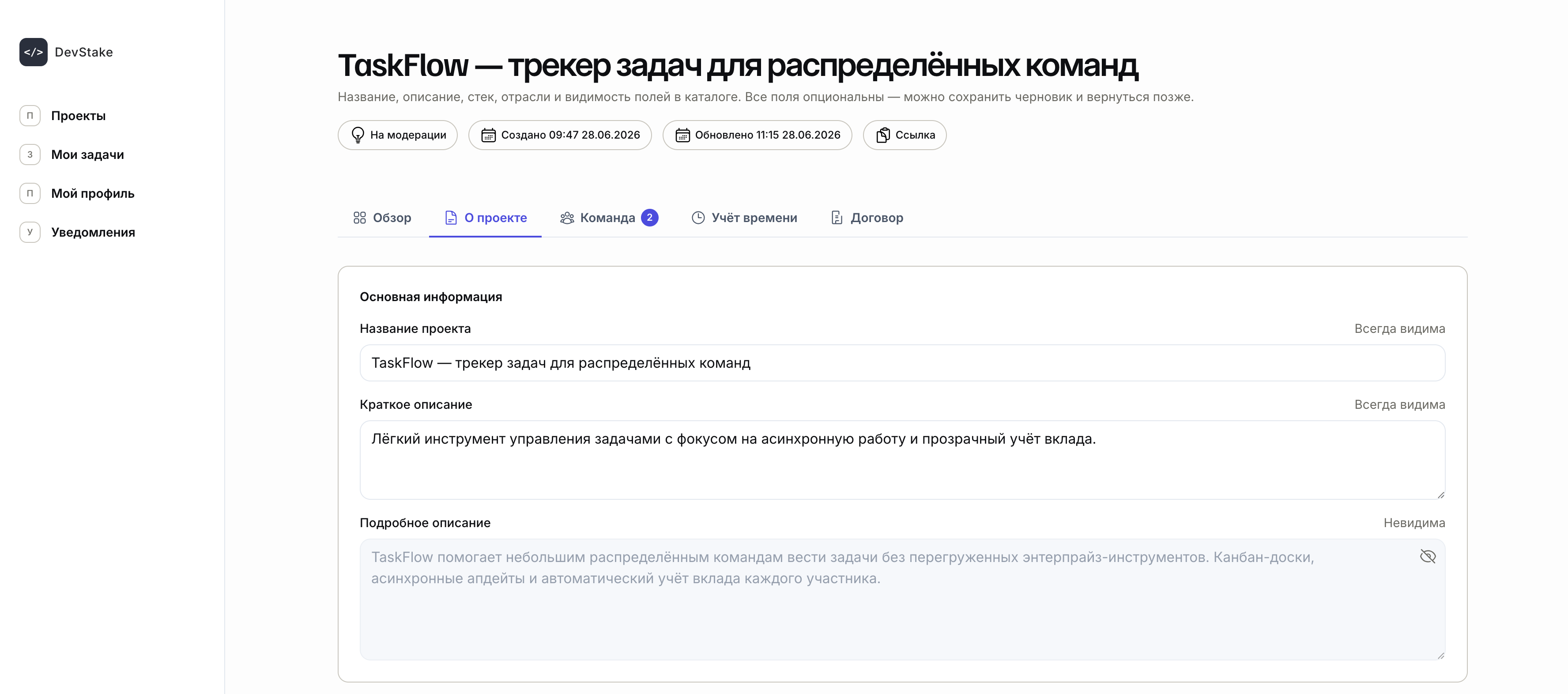 DevStake project settings screen: About the project tab with name, description, and field visibility